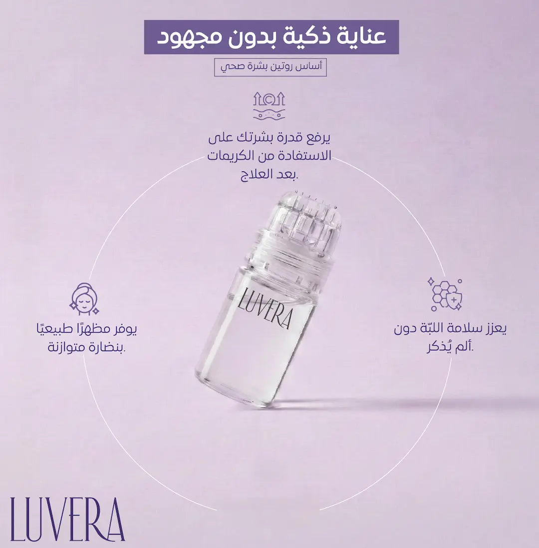 Luvera bottle on a light purple background with Arabic text